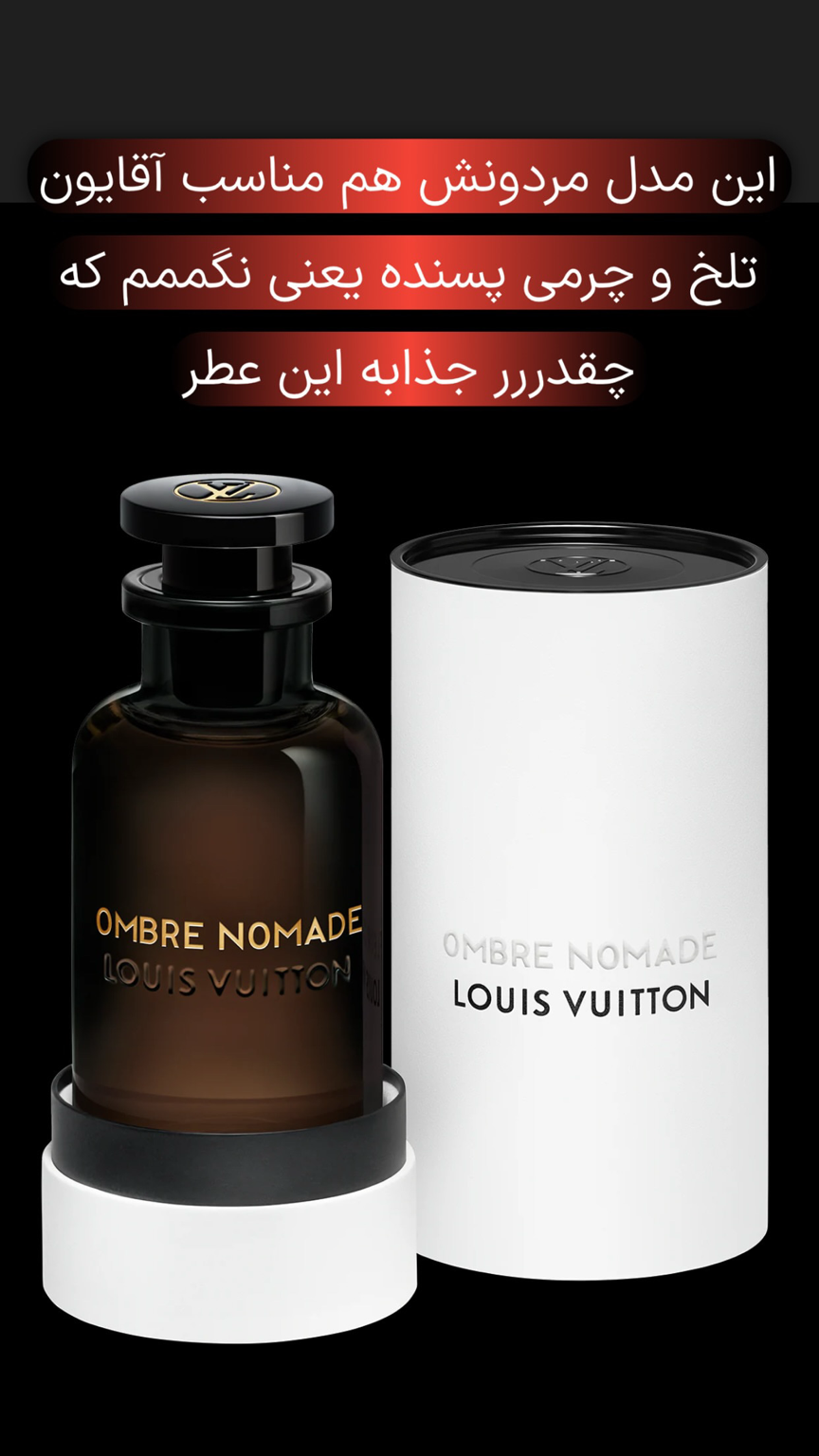 عطر لویی ویتون آمبر نومید
